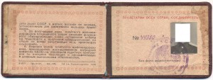 ПЖД с ДОКУМЕНТОМ 1945 год Свердловская ЖД