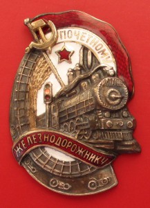 ПЖД с ДОКУМЕНТОМ 1945 год Свердловская ЖД