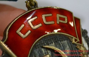 Орден Трудового Красного Знамени № 328215, плоский. МОН ДВОР