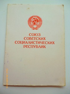 За доблестный труд!!!