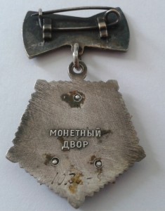 Орден "Мать Героиня" № 102048