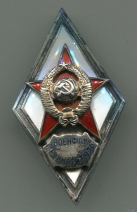 Военфак мединститута 1 тип