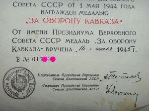 КАВКАЗ (Дагестанская АССР)