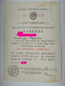 КАВКАЗ (Дагестанская АССР)