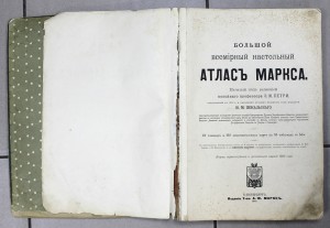 БОЛЬШОЙ Атлас Маркса 1910г.