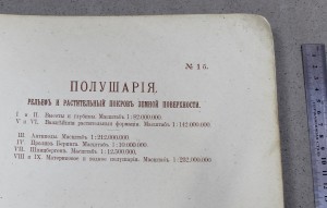 БОЛЬШОЙ Атлас Маркса 1910г.