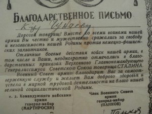 Благодарственное письмо ВОВ-интересное.