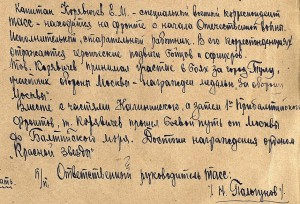 Доки военного корреспондента ТАСС