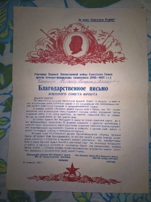 Благодарственное письмо