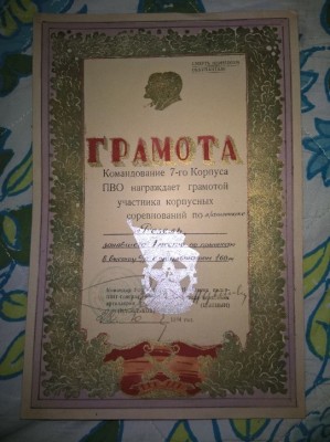 Спортивная грамота 44г 7 корпус ПВО