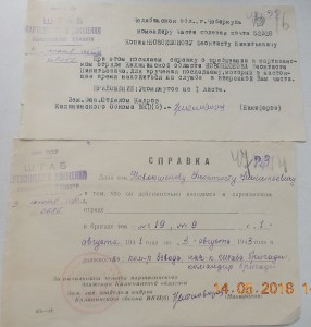 Времянка к медали ЗПНГ и документы  Партизанского командира