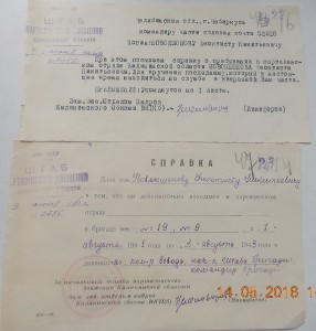 Времянка к медали ЗПНГ и документы  Партизанского командира