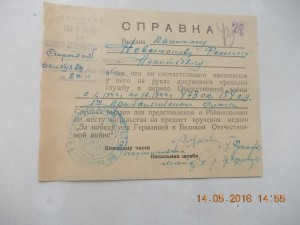 Времянка к медали ЗПНГ и документы  Партизанского командира