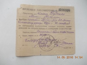 Времянка к Ордену Отечественной войны 2 степени на погибшего