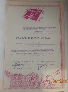благодарности 2 шт на одного  за учения ЮГ 1971 год