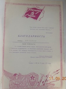 благодарности 2 шт на одного  за учения ЮГ 1971 год