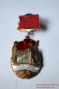 Знак "Почетный железнодорожник" № 114546, эмаль в люксе