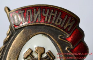 Знак "Отличный восстановитель" (наркомовский), эмаль в люксе