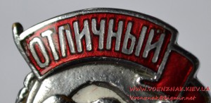 Знак "Отличный паровозник", эмаль в люксе