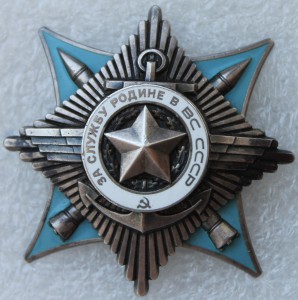 За службу в вооруженных силах 44712