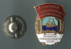 Отличник рыбной промышленности