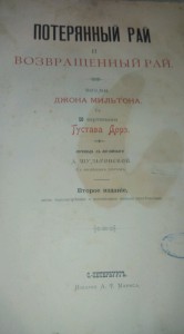 Потерянный и Возвращенный Рай.Маркс 1895 год