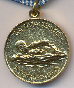 За спасение утопающих