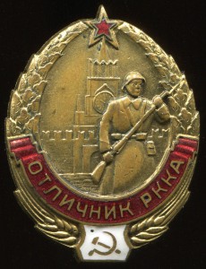 Отличник РККА № 13937