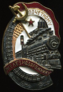 ПЖД - № 101718