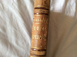 А Толстой князь Серебрянный 1869 г