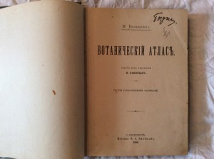 Ботанический атлас