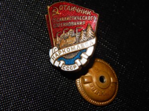 ОСС "НАРКОМЛЕСА".номерной