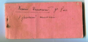 RRR. Билеты на трамвай 1917