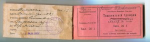 RRR. Билеты на трамвай 1917