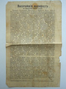Императорский Манифест о рождении наследника 30 июля 1904 г.