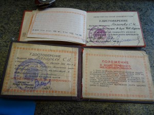 Почетному Железнодорожнику №78312 с доком 50 года