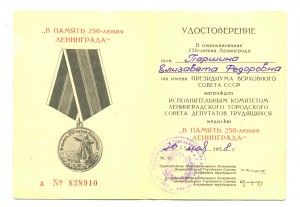 Ленинград, 250 летие Ленинграда (3392)