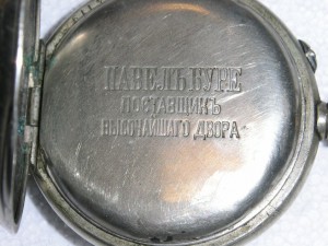Часы карманные П.БУРЕ