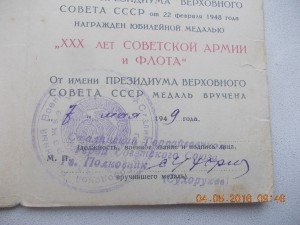 ХХХ Армии и флоту подпись ГСС