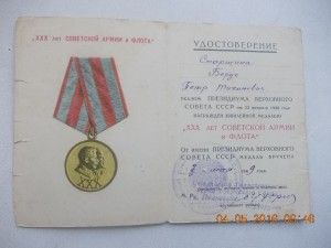 ХХХ Армии и флоту подпись ГСС