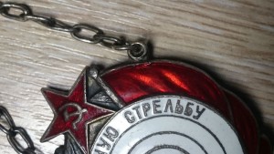 за отличную стрельбу РККА