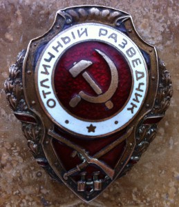 Отличный Разведчик.