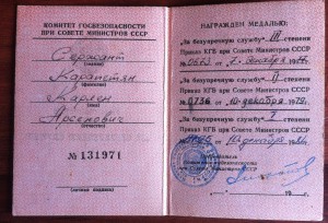 10лет, 15лет, 20лет КГБ с доками на одного.