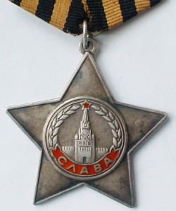 Слава 3я № 738604