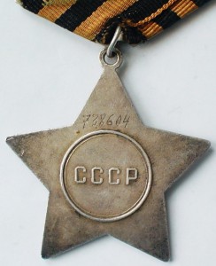 Слава 3я № 738604