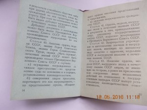 Орденская книжка редкий бланк 1983 год