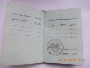 Орденская книжка редкий бланк 1983 год