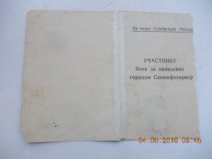 Благодарность за город Секешфехервар подпись ГСС