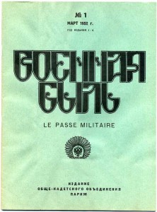 "Военная Быль",№1