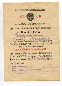 Кавказ от ПВС Грузинской ССР, факсимиль